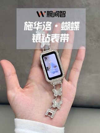 蝴蝶停在手腕上?谁还没有男朋友送的施华洛蝴蝶镶钻表带!#施华洛#礼物推荐#镶钻表带#女士表带#蝴蝶