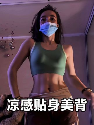 这就是超便宜超划算,冰冰凉凉的面料#美背 #美背穿搭 #背心穿搭