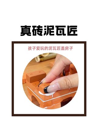 绝绝子!真砖泥瓦匠玩具,孩子秒变小小建筑家,边玩边学超上头#diy小屋#泥瓦匠#盖房子玩具