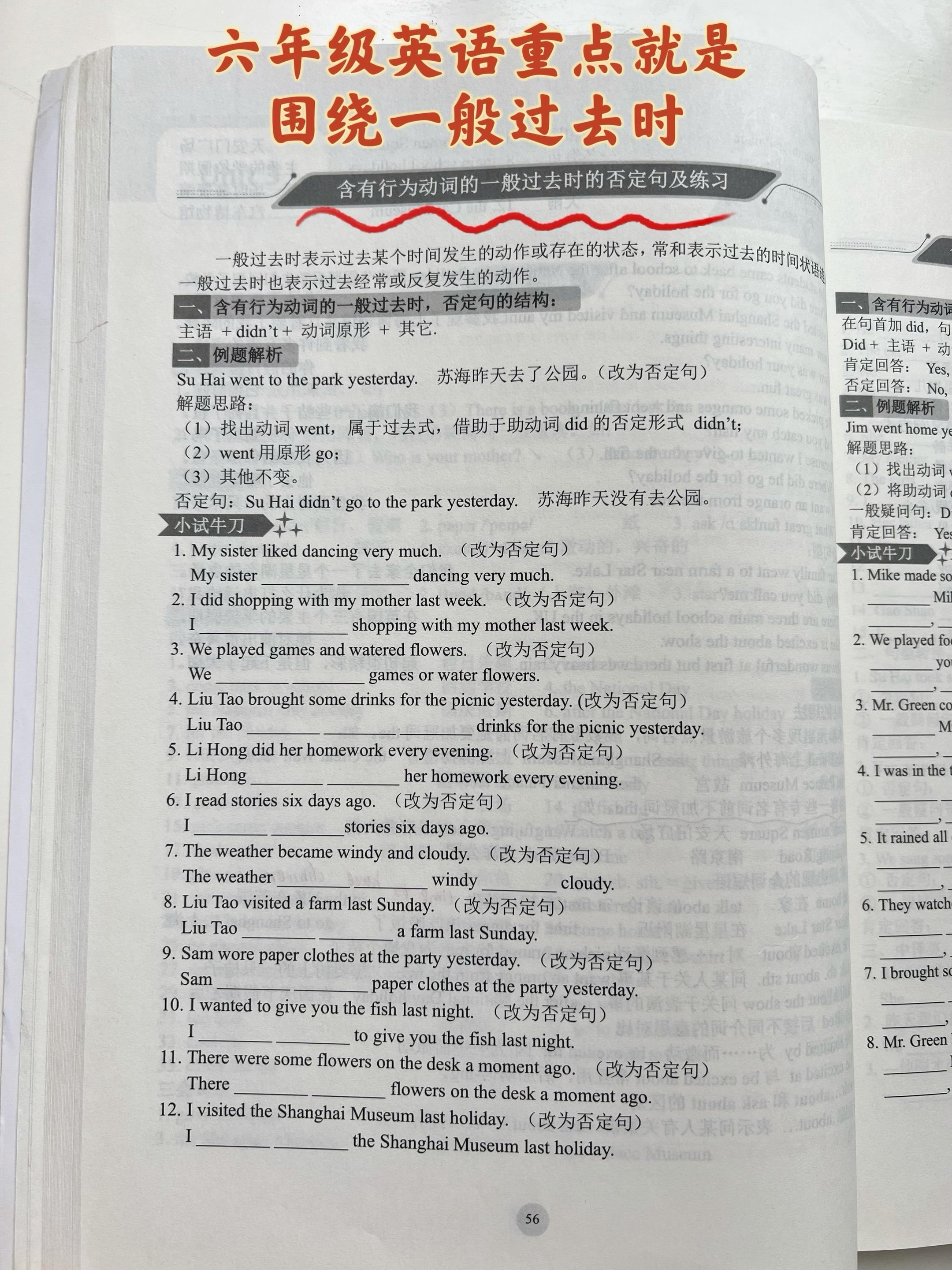 六年级英语重难点就是围绕一般过去时做练习#英语#语法 #一般过去时 #学霸秘籍 #知识分享
