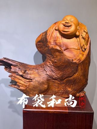 人生最有意思的,不是抵达终点的那一刻,而是你向前的每一步 #纯手工雕刻 #根雕艺术 #弥勒佛#感悟 #佛造像