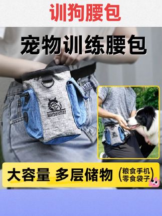 #好物推荐🔥 训犬腰包训狗专用工具零食袋小狗训练用品马犬奖励训狗神器便携包#训犬腰包 #训狗神器 #宠物用品 #宠物零食袋