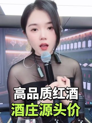 我卖酒是因为我自己爱喝酒,所以我是专业的,买酒找小美就对了#葡萄酒 #强烈推荐 #性价比好酒 #小美御姐 #红酒