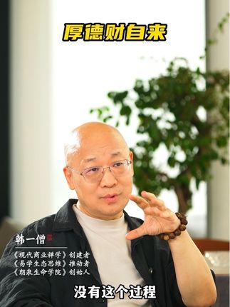 何为厚德?企业家如何聚财?#企业家轴心领导力 #企业家心力 #团队管理 #企业老板 #三维团队打造
