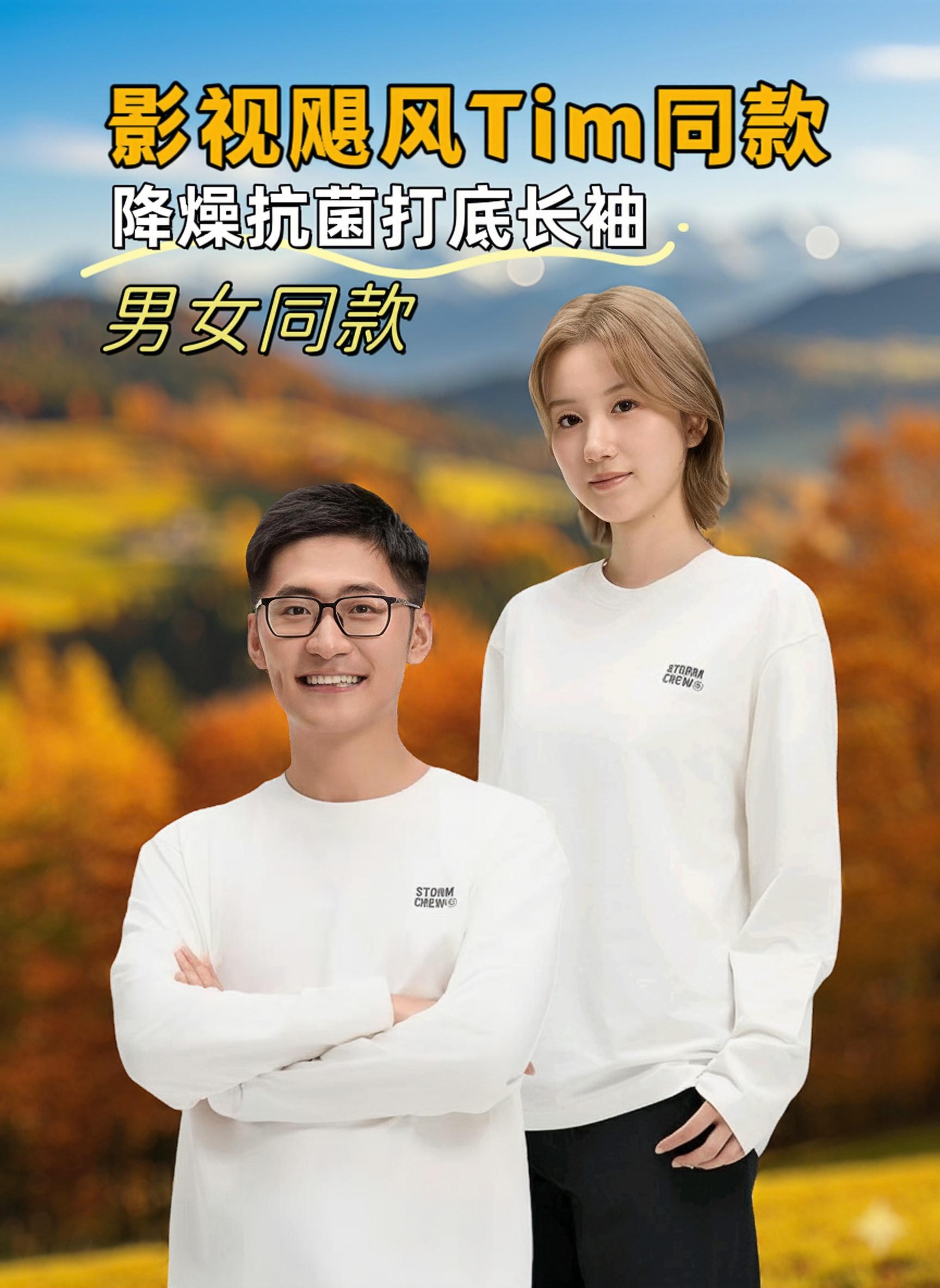 影视飓风Tim同款打底衫,男女都可以穿,抗菌防皱,#影视飓风 #男女同款穿搭 #男生穿搭 #打底衫 #穿搭分享