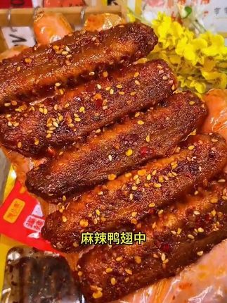 爆辣鸭翅根是湖南特产,每一包都是个大肉厚的优质鸭翅根,特别入味,嚼劲十足,超辣超过瘾#无辣不欢#鸭翅根 #好吃到停不下来 #零食推荐