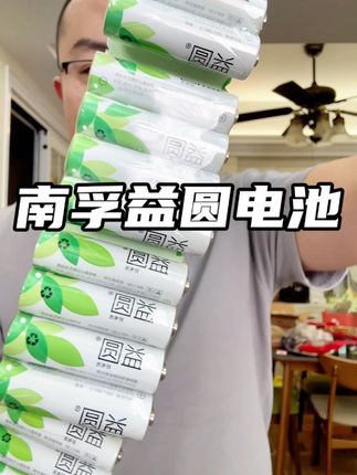 家里电池用完的赶紧来囤 #南孚 #7号电池 #5号电池 #遥控器电池 #南孚电池