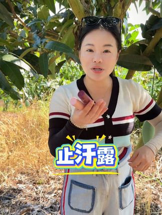 姐妹们夏天出汗大有异味,赶紧抹这个止汗露,出门都是香香的,现在有活动9.9到手两支#夏天的味道 #高温天气 #夏天 #出门必备