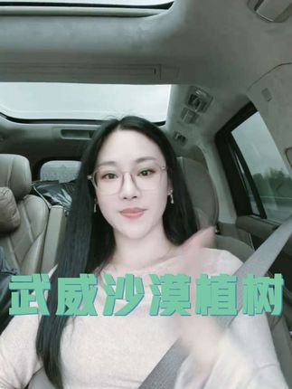 我和闺蜜开着M9奔赴1700公里的沙漠去种树 #沙漠植树 #女生自驾 #公益在路上 #武威