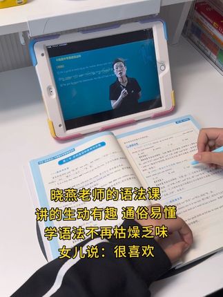 终于给女儿找到一本秒懂初中语法的书,还送刘晓燕老师亲自录制的视频课,课程通俗易懂,有趣不枯燥,孩子喜欢!#初中英语 #语法学习 #中考英语 #刘晓燕英语