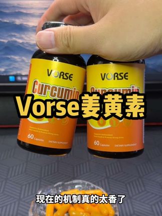 扰乱市场的Vorse姜黄素来了!两瓶四瓶囤更划算!#姜黄素
