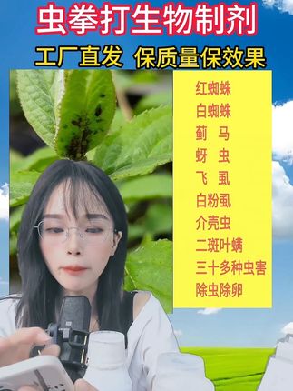 生物制剂虫拳打除虫剂,安全,高效,又持效!一瓶对抗多种虫害,不伤作物,!大田作物通用!