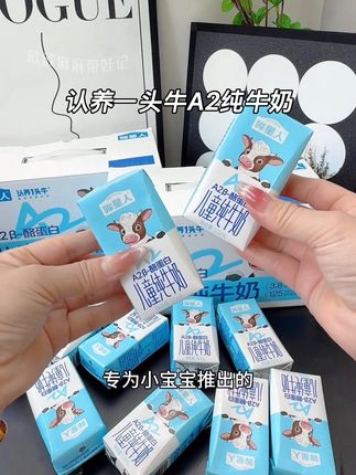 认养一头牛专为小宝宝设计的A2儿童纯牛奶,家里一岁以上宝宝就能喝,奶香醇厚,浓郁丝滑真的超好喝#牛奶 #纯牛奶 #认养一头牛哞星人 #宝宝牛奶 #认养一头牛