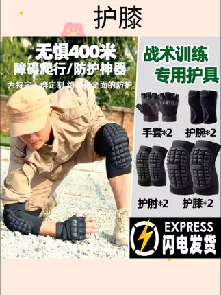 护膝护肘战术爬行役前训练防护套装护腕军训户外运动护具四件套#护膝#防护套装#运动护具#好物推荐🔥 #好物分享