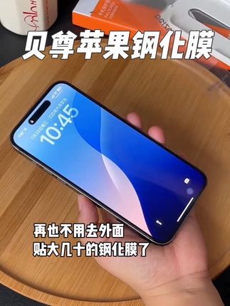 有手就会!简单几步就贴好#手机膜 #钢化膜 #苹果手机 #iphone