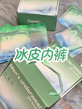 听我一句劝,如果你家老公每天都要穿内裤,就去给他安排这个蕉树生蚝素冰皮内裤,就像行走的小空调#超薄透气 #生蚝内裤 #蕉树内裤 #贴身衣物 #男士内裤