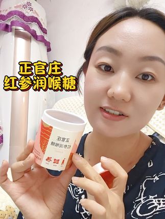 每天说话800遍的,可以试试#正官庄红参润喉糖,清清润润特别舒坦!#正官庄润喉糖 #润喉糖