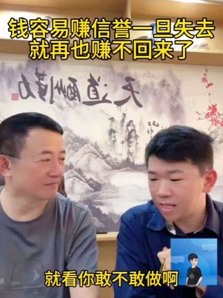 钱容易赚信誉一旦失去就再也赚不回来了#邹先华#雅楚精选#创业故事#高箭