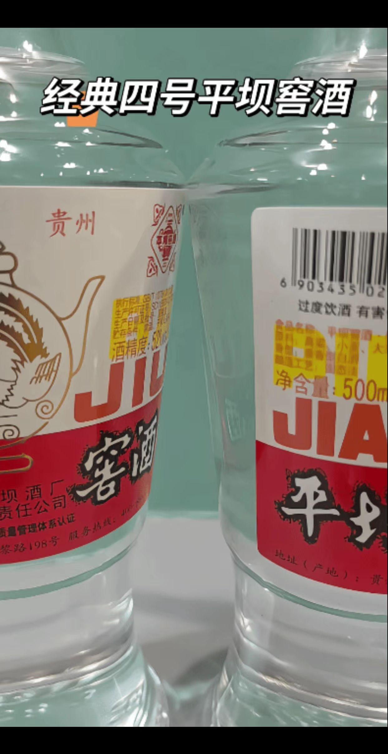 平坝窖酒经典4号兼香型白酒纯粮酿造#口粮酒 #强烈推荐 #平坝窖酒 #白酒 #白酒推荐