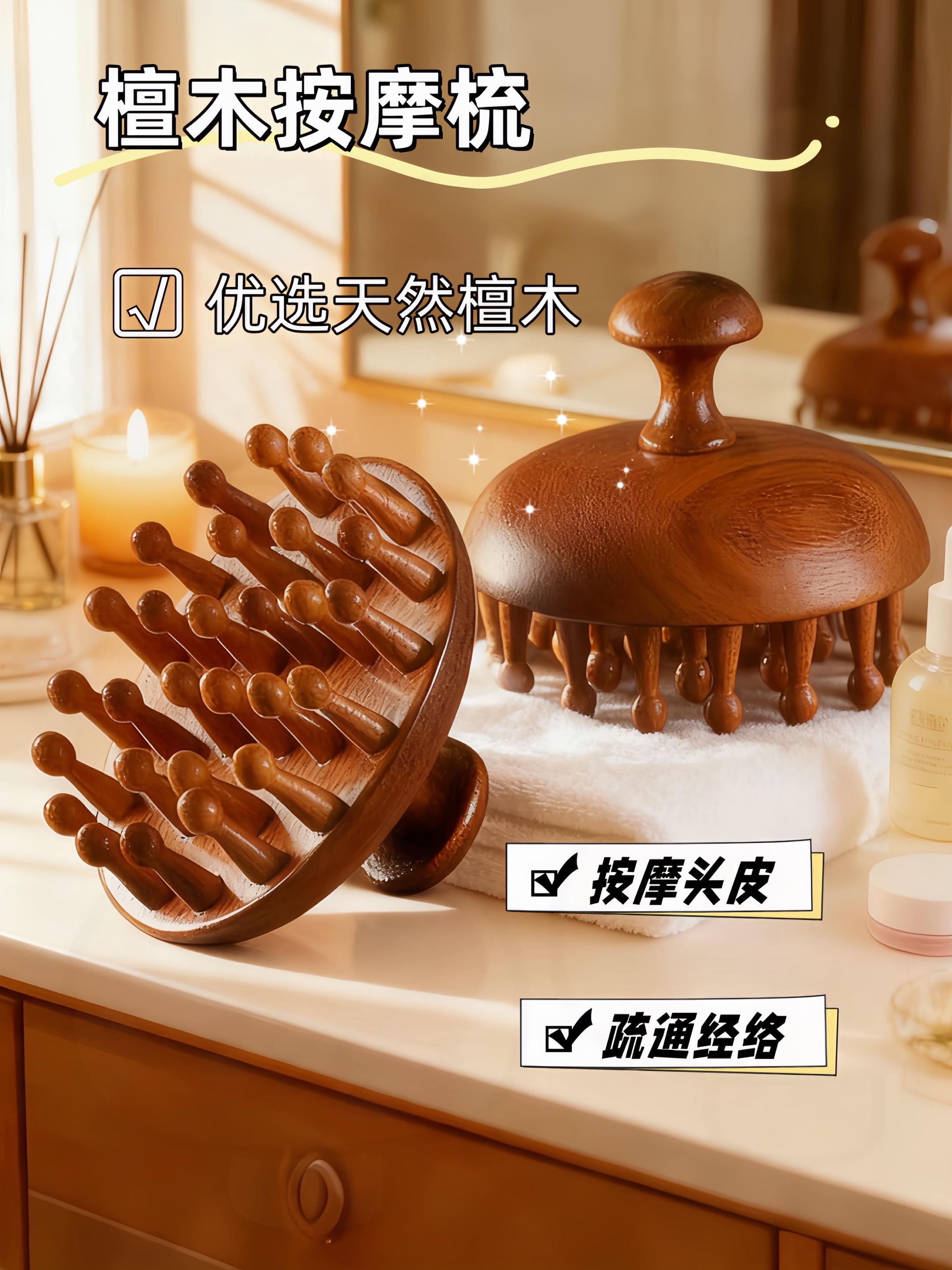 这款天然檀木按摩梳也太太太香了吧!梳头十按摩二合一,头皮酥酥麻麻超放松还能刮刮肩颈!办公室久救星 重点是一杯奶茶钱就到手了,姐妹们冲冲冲!#强烈推荐 #檀木按摩梳 #每日分享 #按摩梳 #种草好物推荐
