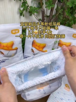 快快快一个账号只能薅一单 5.9到手4片 全尺码一个价妈妈们快冲#母婴好物 #萌娃必备屁粮