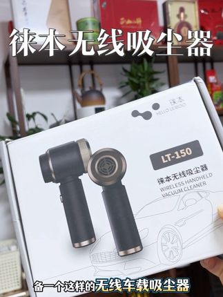 家里备一个多功能吸尘器,吹尘吸尘抽真空充气四合一,外出携带方便多场景适用#徕本车载吸尘器 #徕本吸尘器 #车载吸尘器 #强烈推荐 #种草好物