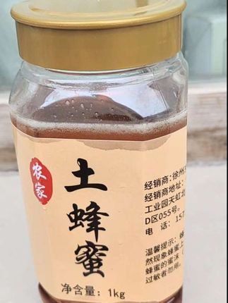 好消息!好消息!家人们农家土蜂蜜买一斤送一斤,到手两斤仲包邮。#好东西一起分享 #优质农产品 #蜂蜜 #农家土蜂蜜 #超便宜超划算