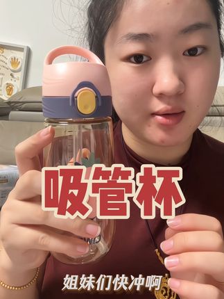 #好物推荐🔥 #多喝水 #耐摔耐高温 #吸管杯
