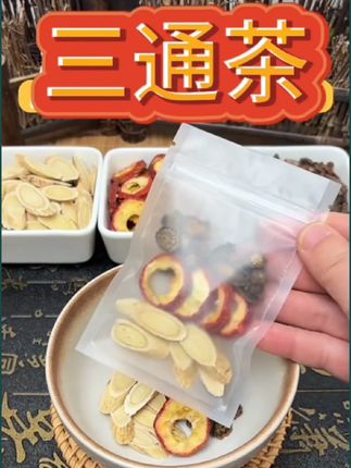 中老年朋友常用 # 黄芪 # 丹参 # 山楂 一起.泡水喝就是有名的#三通茶##真材实料才能做出好味道