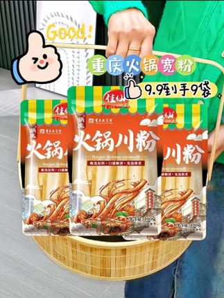 重庆火锅川粉,柔韧Q弹,久煮入味,麻辣鲜香!😋#重庆火锅重庆火锅川粉,柔韧Q弹,久煮入味,麻辣鲜香!😋#重庆火锅食材推荐 #宽粉食材推荐 #宽粉