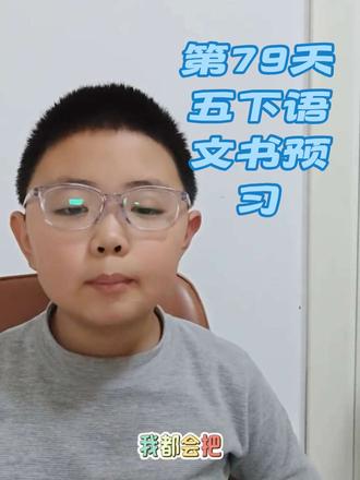 第一课,古诗三首#人教版语文书五年级下册第一课人#教版语文书#语文书五年级下册第一课 #教版语文书