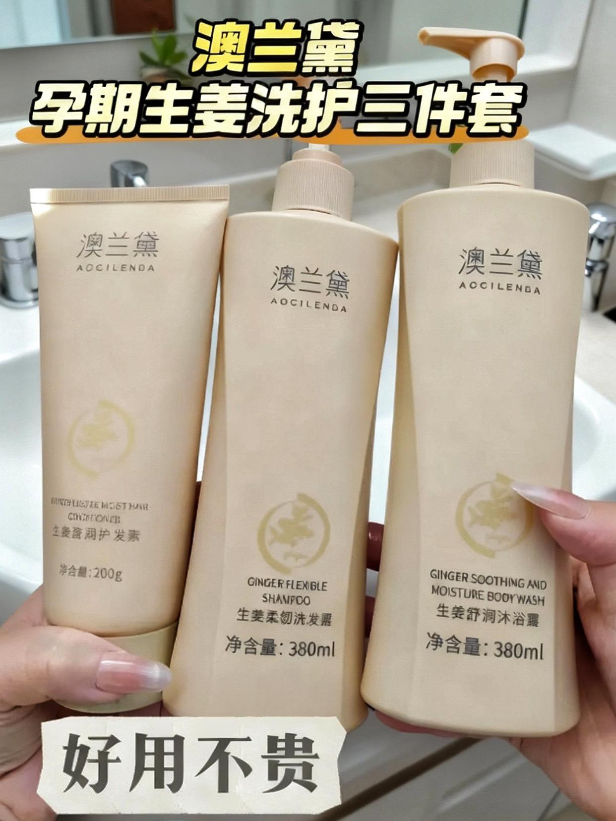 #孕期#孕妇#一个身体两个心跳#澳兰黛#生姜洗护套装