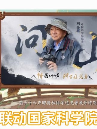 燕云你都联动了什么东西!你要被收编了吗!!!#燕云十六声 #燕云说书人计划 #万物皆可燕云 #燕云不见山版本前瞻 #先刷抖音再玩燕云 @抖音热点