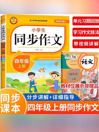 中秋新版全国通用四年级上册同步作文人教版四上4年级上小学语文2025@抖音小助手