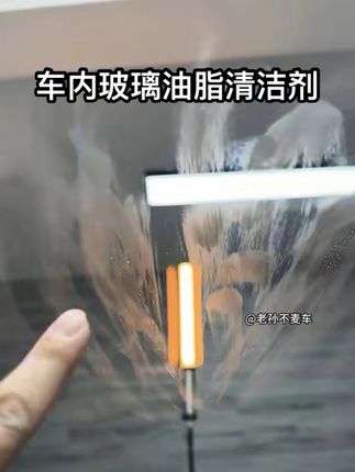 晚上车内玻璃都有指纹 眩光的话,就是内玻璃油脂太重了,需要用到专用的#车内玻璃清洁剂 #玻璃油膜 #汽车用品