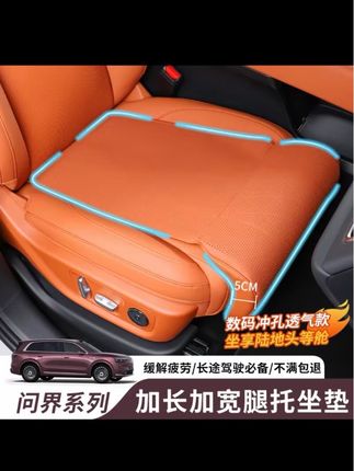 "问界M8车主必看!这个腿托让长途驾驶告别疲劳#汽车好物