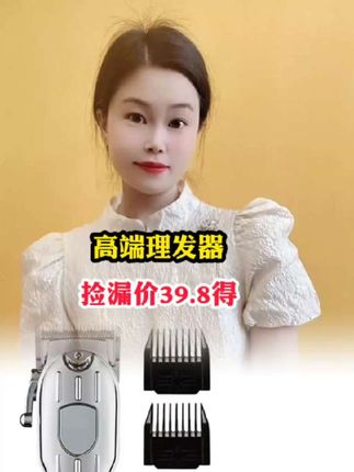 #理发器#好物推荐#电动理发器#今日分享