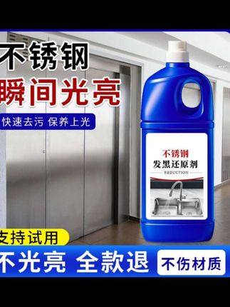 家里的不锈钢用品发黑长绣了很难看的,试试这款#不锈钢腐蚀修复发黑还原剂#洗碗盆腐蚀发黑还原剂