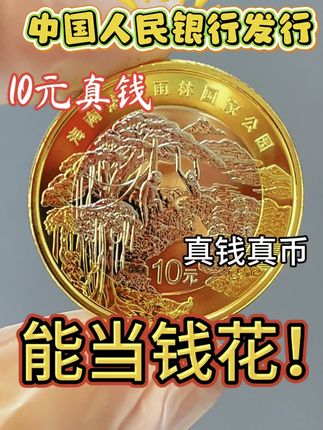 热带雨林纪念币 #纪念币#收藏#硬币#钱币@抖音小助手 @抖音创作小助手