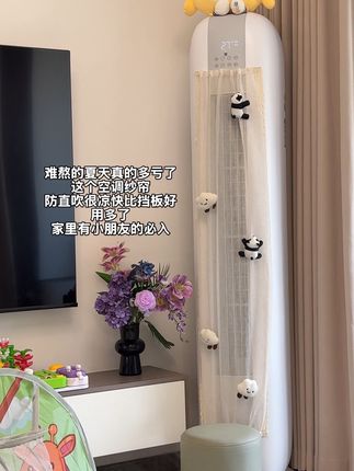 有了这个空调纱帘小朋友,夏天可以放心在客厅玩了#空调纱帘 #防直吹 #人类幼崽的日常