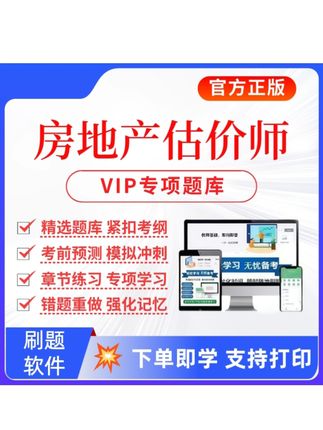 2025房地产估价师考试题库房地产估价师复习资料历年真题刷题app#房地产估价师#考试题库#历年真题#