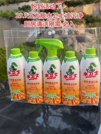 厨房油污难清理?水卫士油污净喷一喷就搞定!不用反复擦,重油污也能快速软化,擦完没有残留,29.9到手5大瓶,日常清洁、大扫除都用得上~#水卫士油污净 #平价清洁好物#油污净 #厨房好物 #清洁