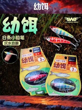美夏EWE幼饵白条小铅笔微物沉水自颤远投路亚饵淡水小翘嘴假饵#渔具用品 #渔具配件 #渔具用品推荐
