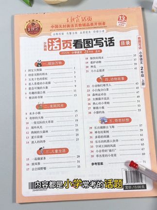#一二年级 看图写话是难点很多孩子不会写,给他准备这套王朝霞 #看图写话 三步法梳理写作思路,每天练一篇,提高写作能力#小学语文#写作技巧#一二年级看图写话