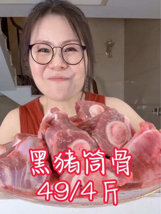 大别山散养土黑猪原切筒骨来大活动了!到手足足4斤居然才只要49块真的好划算啊!需要的姐妹赶紧囤!#原切筒骨 #肉质紧实 #不腥也不柴 #太好吃了 #超便宜超划算