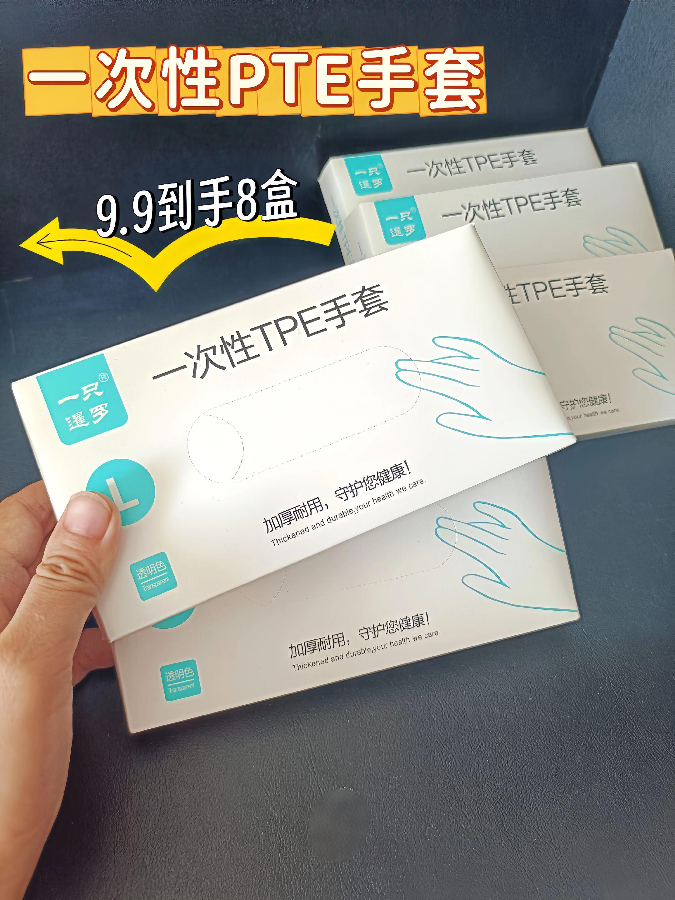 挖到宝啦!八盒装清洁手套这价格太实惠了,精打细算的朋友也能轻松入手~ 不管是整理厨房、洗刷碗筷,还是打理果蔬,戴上它干活超顺手! 这款手套采用优质材料制成,防水防油效果出色,弹力十足还特别耐磨,多次使用也能保持良好状态。它依据手部曲线设计,佩戴起来灵活自如,加厚的材质防护性拉满,沾水做家务再也不用发愁。每双都有独立包装,收纳方便又干净卫生,全家人日常使用都很合适~ 想找靠谱清洁好物的朋友,别犹豫直接入! #居家好物安利 #实用清洁小帮手 #高性价比清洁用品 #家居清洁必备 #一次性pte手套