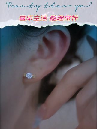 愿她喜乐生活,糖趣常伴,活得简单,活出从容 #耳钉 #耳饰 #精致女人 #愿所爱皆能 #女人喜欢的饰品