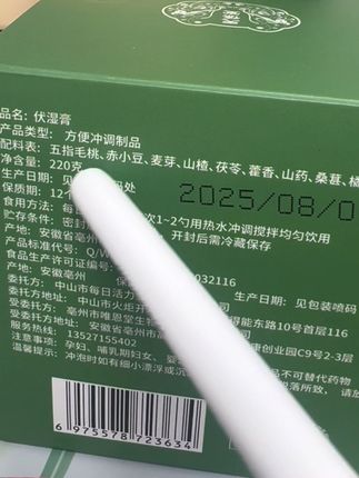 我将加入新中式这个更权威的圈子#万万没想到 #伏湿膏 #看到最后