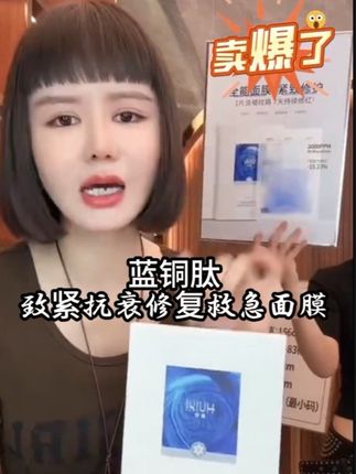 惠溪高纯度蓝铜肽多效紧致抗衰屏障修护面膜 #自用好物推荐 #面膜推荐 #超好用 #蓝铜肽面膜 #修护面膜
