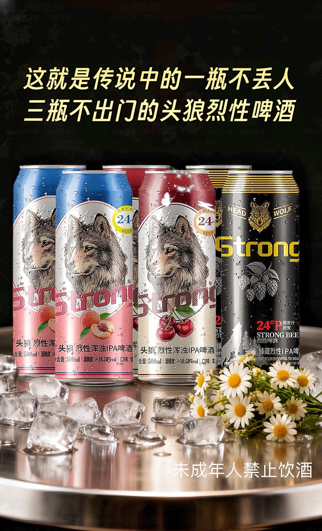 小趴菜可不要轻易尝试哦!这可不是一般的啤酒,它是用精酿工艺酿造的烈性浑浊IPA,酒精度直接飙升到10.58%,让你瞬间high起来!它的原麦汁浓度也高达24P,口感超浓郁,泡沫丰富又持久,简直就是啤酒爱好者的福音。#啤酒#烈性啤酒 #头狼烈性啤酒#微醺时刻 #啤酒推荐